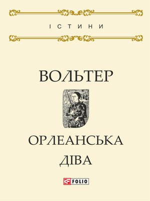 cover image of Орлеанська діва